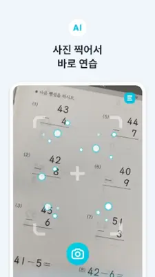 AI 바로셈 - 회원전용 android App screenshot 0