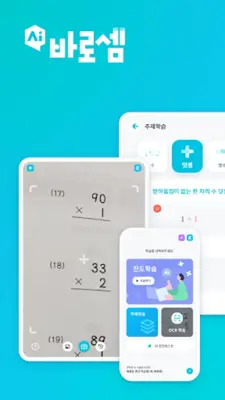 AI 바로셈 - 회원전용 android App screenshot 9