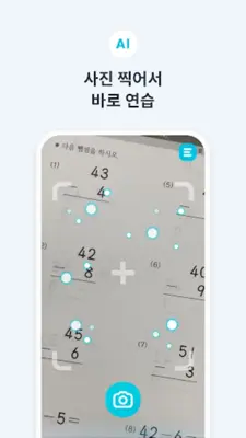 AI 바로셈 - 회원전용 android App screenshot 4