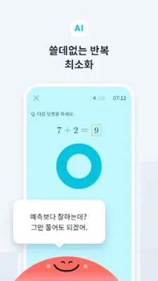 AI 바로셈 - 회원전용 android App screenshot 5