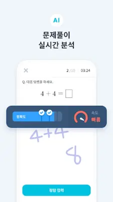 AI 바로셈 - 회원전용 android App screenshot 7